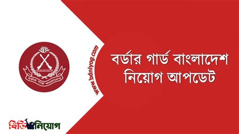 Border Guard Bangladesh Job Circular 2022 | বর্ডার গার্ড বাংলাদেশ ...