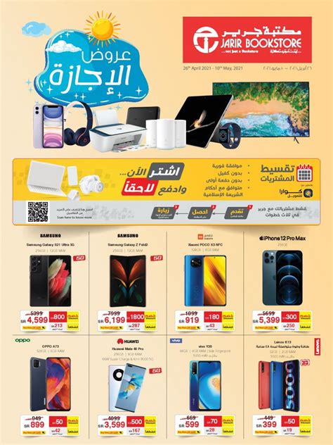 Jarir Bookstore Special Offers | Jarir Saudi Arabia Offers