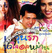 Saajan Chale Sasural [ VCD ] @ eThaiCD.com