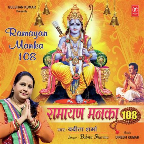 Ramayan Manka 108 Songs Download - Free Online Songs @ JioSaavn