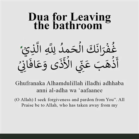 Dua For Entering and Leaving The Bathroom (Toilet) | islamtics