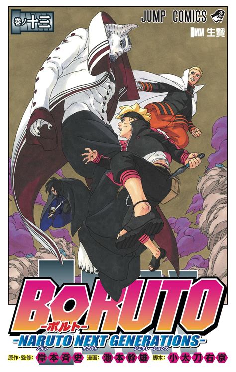 Boruto Volume 13 Cover : r/manga