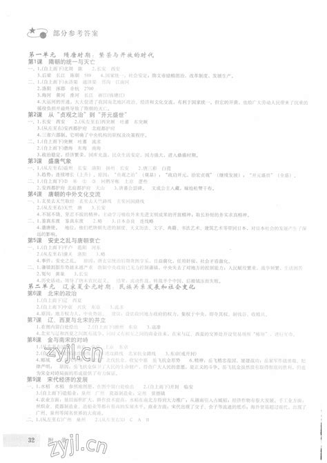 2022年填充图册星球地图出版社七年级历史下册人教版山东专版答案——青夏教育精英家教网——