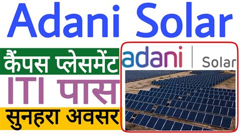 Adani Mundra Solar Campus Placement 2023 - ITI Education