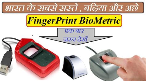 Best Biometric Fingerprint scanner device in india for CSC, E-mita ...