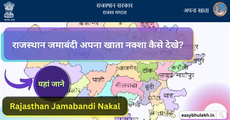 Rajasthan Jamabandi Nakal 2024 | राजस्थान जमाबंदी अपना खाता नक्शा कैसे ...