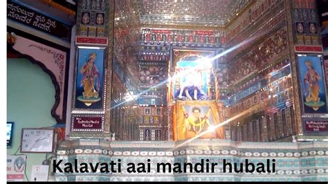 kalavati aai mandir hubali - YouTube