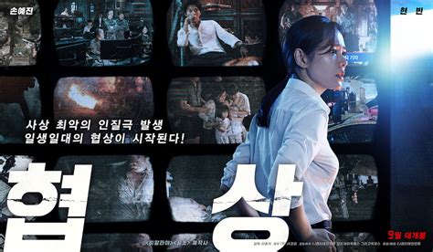 Teaser trailer and teaser posters for movie “The Negotiation ...