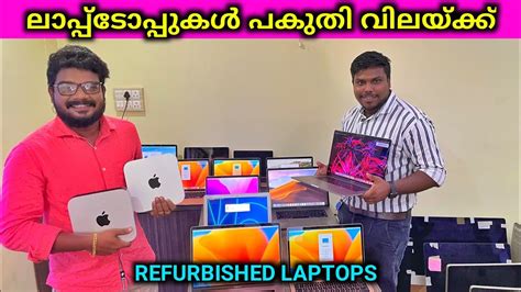 ലാപ്പ്ടോപ്പുകൾ പകുതി വിലയ്ക്ക് Used Refurbished Apple Laptops For Sale ...