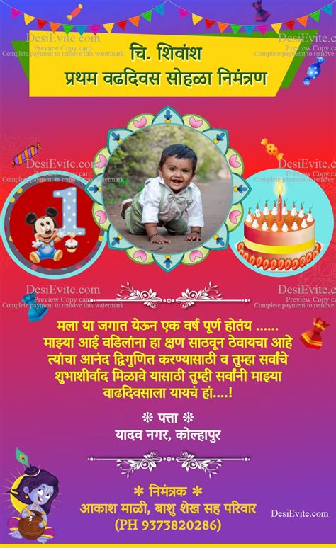 birthday-invitation-card-in-marathi-with-photo-upload First Birthday Invitation Cards, Create ...