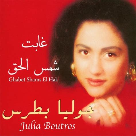 Stream Julia Boutros music | Listen to songs, albums, playlists for ...