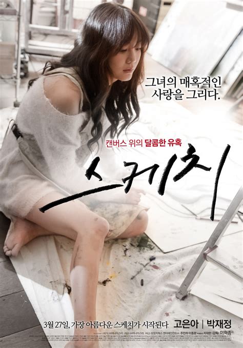 Sketch (Korean Movie) - AsianWiki