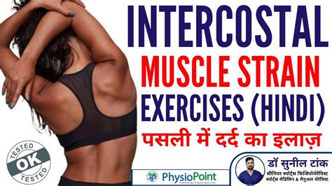 Intercostal muscle strain exercises - पसली में दर्द का इलाज - pasli me dard ka ilaj - Dr Sunil ...