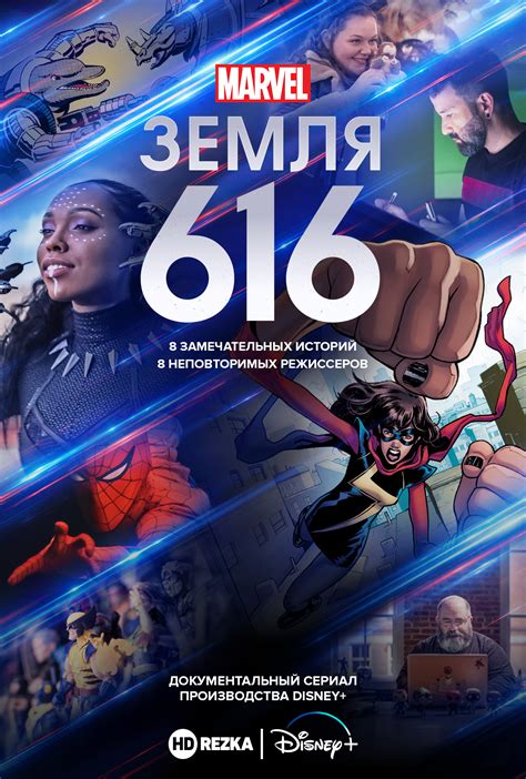 Смотреть сериал Земля-616 / Марвел 616 онлайн бесплатно в хорошем качестве