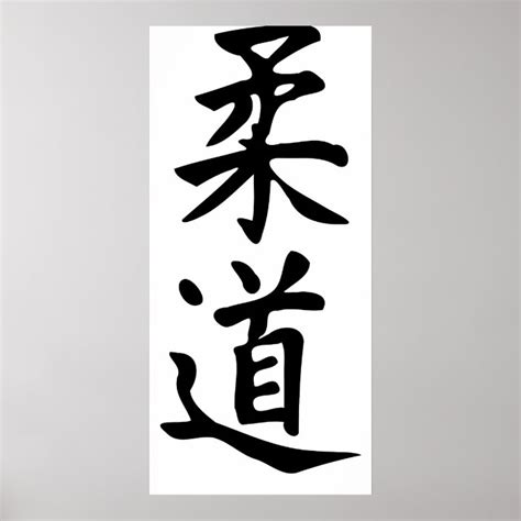 Pôster O judo da palavra na rotulação japonesa do Kanji | Zazzle.com.br