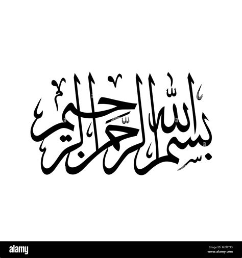 Vector Arabic Calligraphy. Translation: Basmala Stock Photo - Alamy