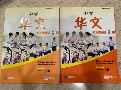 Standard Level Chinese Secondary 3 Textbook, Hobbies & Toys, Books & Magazines, Textbooks on ...