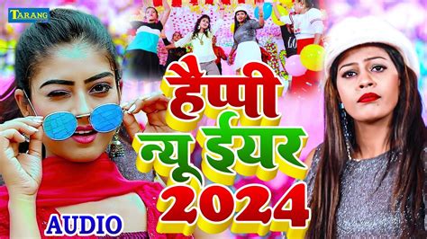 #Happy New Year 2024 | New Year Song | हैप्पी न्यू ईयर | New Year ...