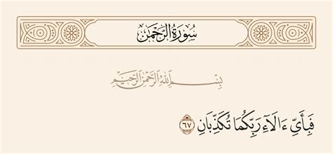 Ayat: Then which of the Blessings of your Lord will you both (jinns ...