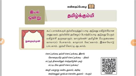 6th Tamil new book (தமிழ்க்கும்மி) - YouTube