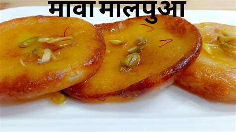 मालपुए की ऐसी रेसिपी कभी नहीं देखी होगी || Mawa Malpua Recipe || Rajasthani Malpua - YouTube