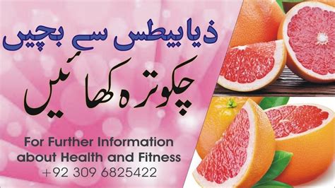 Grapefruit | Chakotra K Faiday | Chakotra Fruit Benefits In Urdu | Fruit benefits, Grapefruit ...