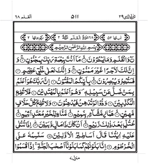 Surah Qalam Malay PDF - Online Download Malay Translation PDF