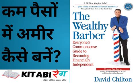 The Wealthy Barber Book Summary In Hindi|David Chilton|अमीर नाई - Kitabirang