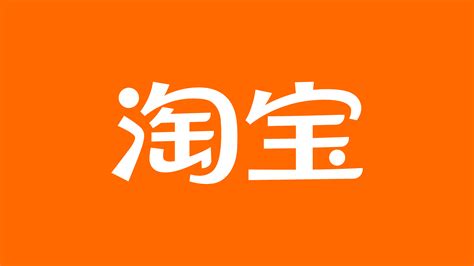 淘寶網更新LOGO，刪除「網」字及域名後綴 | 品牌癮－法博思品牌顧問