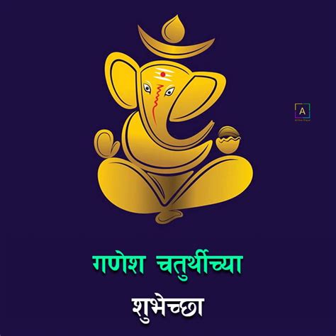 Wishes For Ganesh Chaturthi In Marathi - All Over Shayari