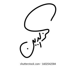 2,258 Arabic Signature Images, Stock Photos, 3D objects, & Vectors ...