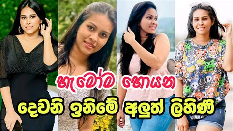 දෙවනි ඉනිමේ අලුත් ලිහිණි (New Character In Dewani Inima Teledrama ...