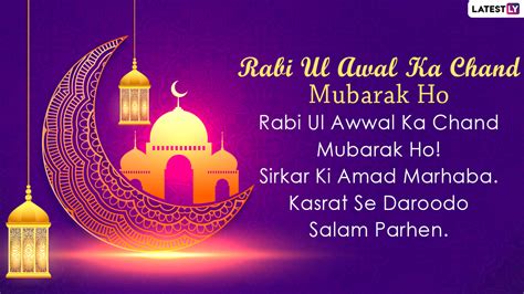 Rabi ul-Awal 2020 Mubarak Wishes: WhatsApp Messages, Eid Milad-Un-Nabi ...