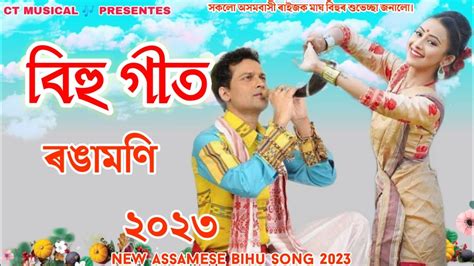 bihu song 2023 zubeen garg assamese bihu song 2023 #bihusong #bihuassamese2023 - YouTube