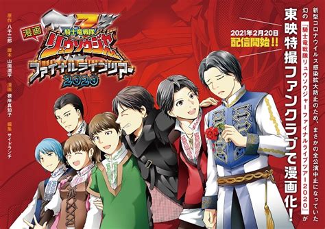 Ryusoulger Final Live Tour 2020 Manga Adaptation Announced - The Tokusatsu Network