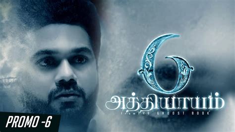 6 Athiyayam | Tamil Horror Anthology | Promo #6 | TrendMusic - YouTube