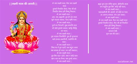 Lakshmi Mata ki Aarti with lyrics Hindi - social lover