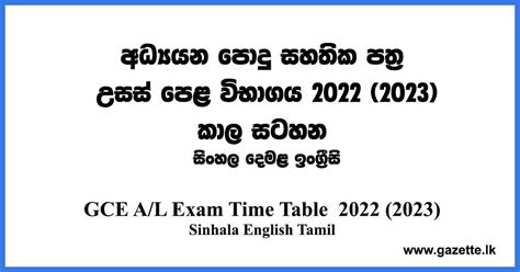 A/L Exam Time Table - Gazette.lk