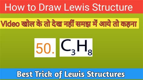 50. Lewis Dot Structure of C3H8 | How to Draw Lewis Structures| Class 11 Chemistry - YouTube