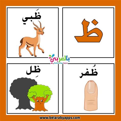 arabic alphabets with pictures of animals, trees and other things in ...