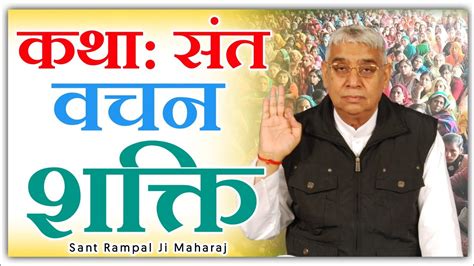 Sant Rampal Ji Ke Pravachan - andre