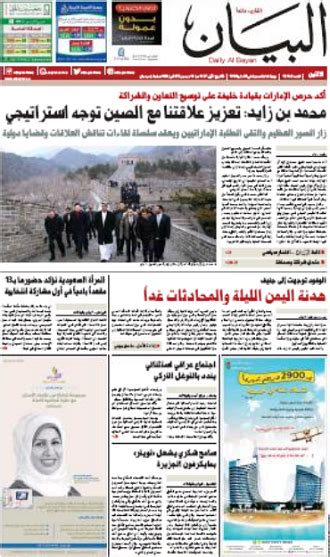 Al Bayan Epaper | AlBayan Online Newspaper