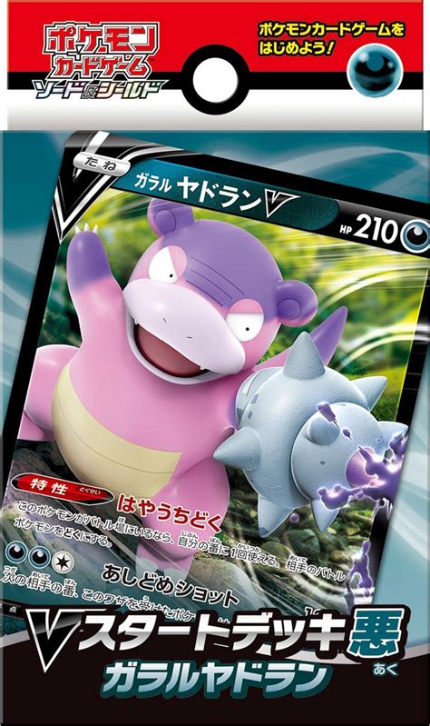 File:Darkness Galarian Slowbro V Deck.jpg - Bulbagarden Archives