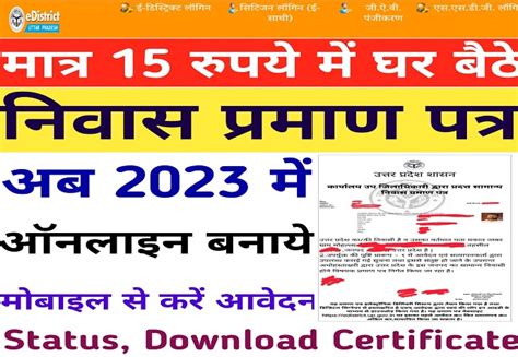 UP Domicile Certificate Online Apply Kaise Kare 2023 |खुद से निवास प्रमाण पत्र कैसे बनाये मात्र ...