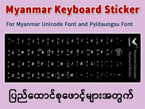 Myanmar Unicode Keyboard Sticker Pyidaungsu Font Lazada Co Th | sexiezpix Web Porn