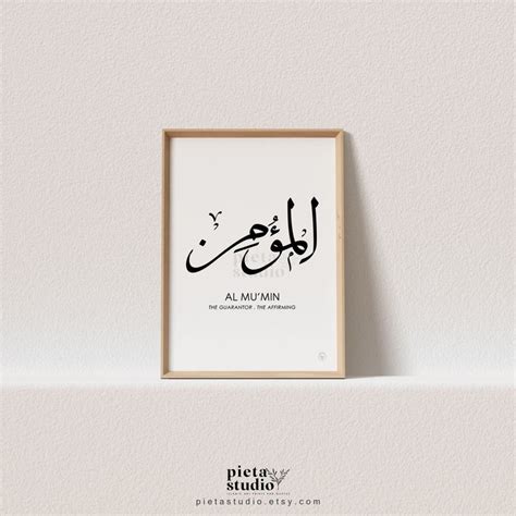 Al Mu'min Calligraphy Wall Art Asmaul Husna, 99 Beautiful Names of ...