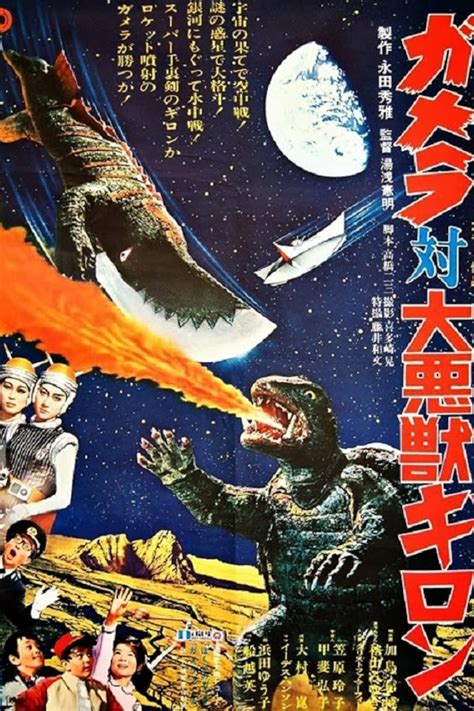 Gamera vs. Guiron (1969) | Collider