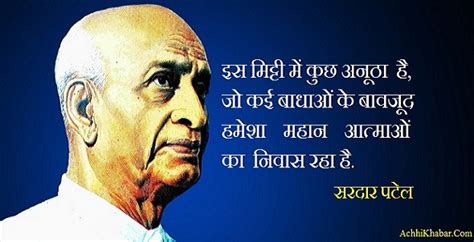 Sardar Vallabhbhai Patel Quotes