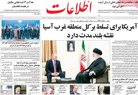 Highlights Of Ettela’at Newspaper On Nov. 24 - Iran Front Page