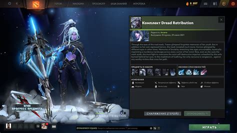 Аркана на Drow Ranger появилась в Dota 2